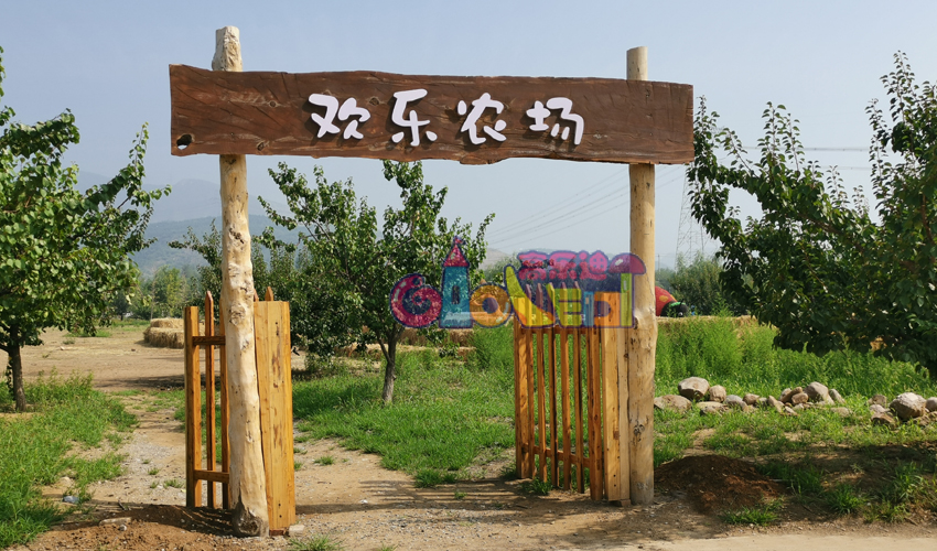 欢迎来到欢乐农场